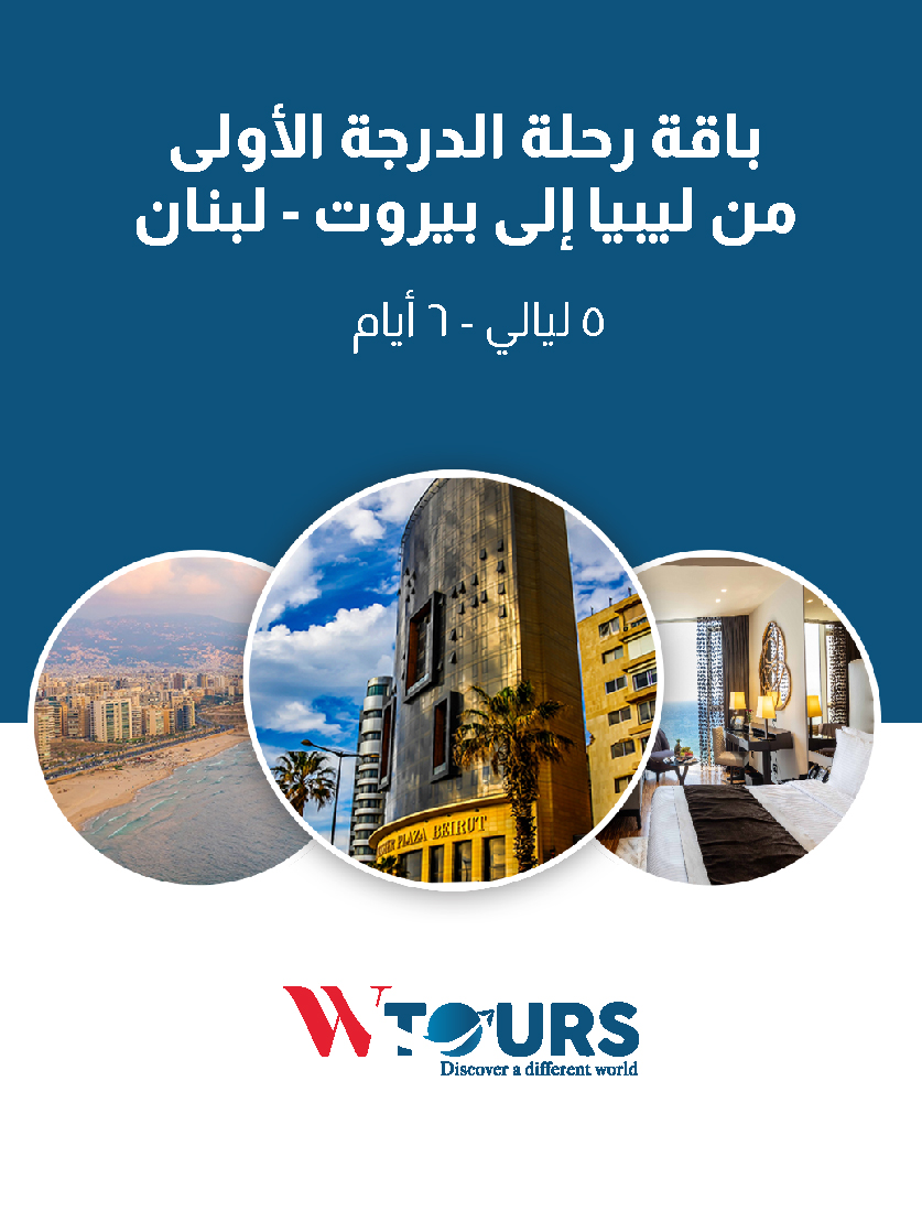 libya to lebanon